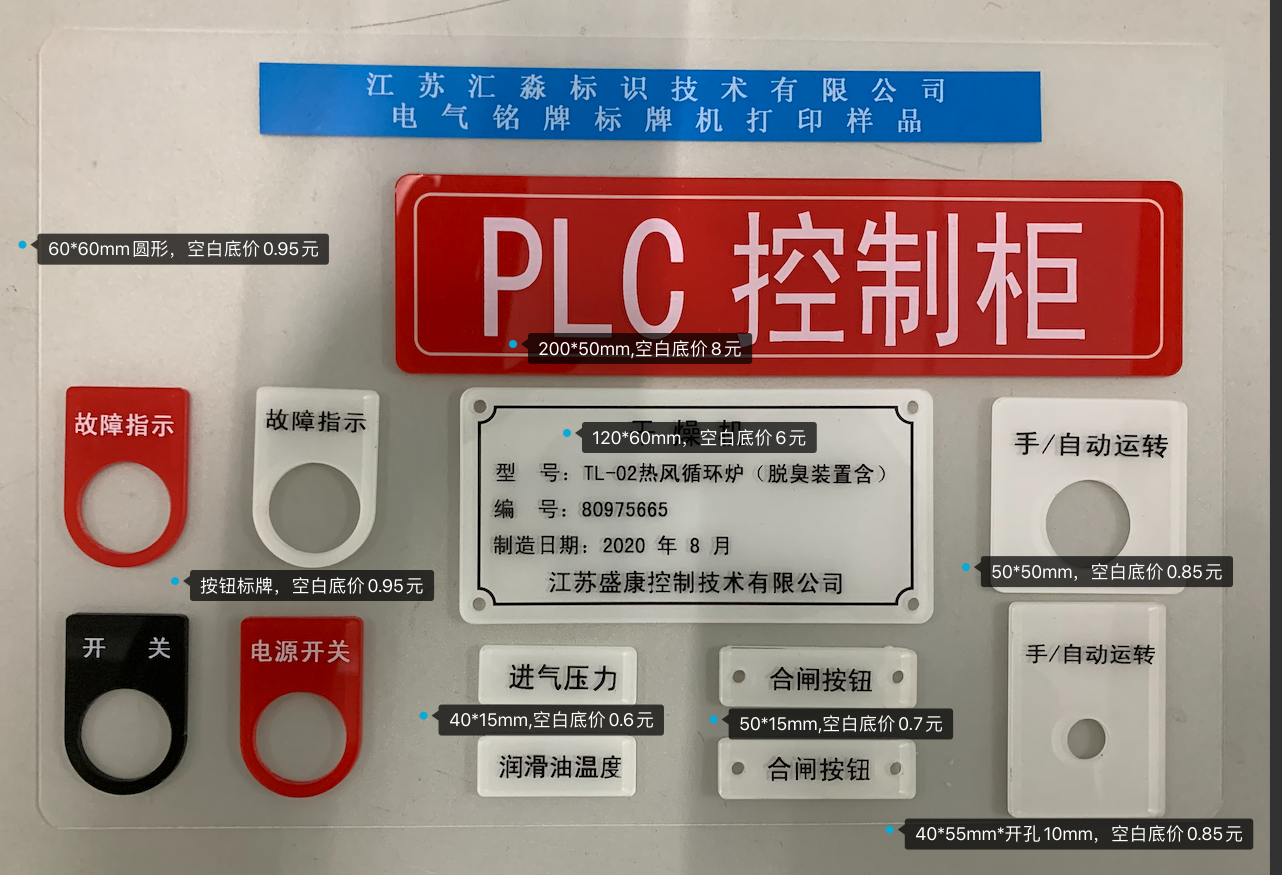 電器柜 控制柜標牌 電氣柜標牌標識