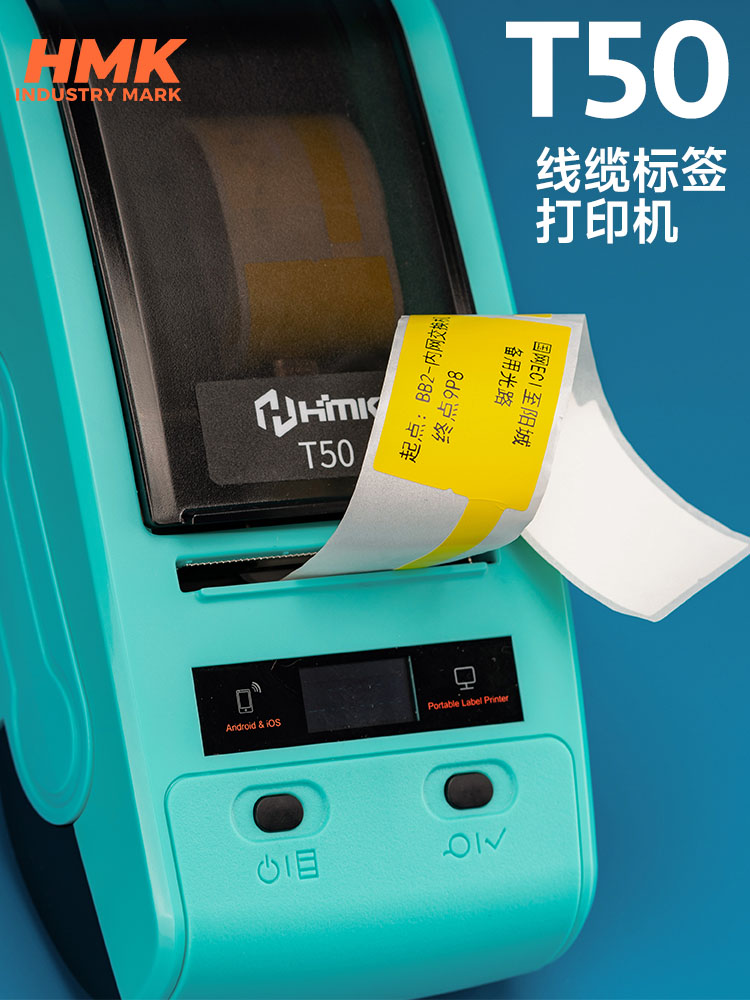 HMK T50線纜標(biāo)簽機(jī)