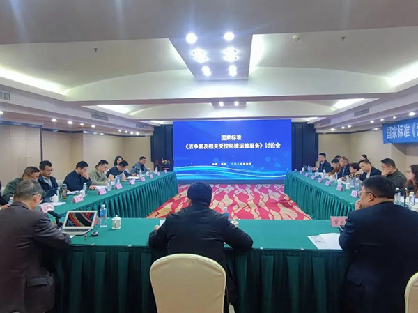 億天凈化受邀參加《潔凈室及相關(guān)受控環(huán)境運維服務(wù)》國家標(biāo)準(zhǔn)討論會