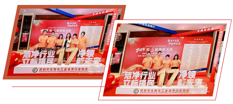 億天凈化總經理主持深潔協換屆大會：共繪潔凈新篇章