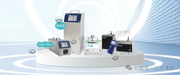 在潔凈環(huán)境的管理中，對空氣中不同粒徑顆粒物的實時監(jiān)測至關(guān)重要，它能為關(guān)鍵流程監(jiān)控提供可靠數(shù)據(jù)，同時保障生產(chǎn)符合相關(guān)法規(guī)要求。 塵埃粒子計數(shù)器是實現(xiàn)這一目標的重要工具，它主要用于測量潔凈環(huán)境里單位體積內(nèi)塵埃粒子的數(shù)量和粒徑分布。借助它，我們可以對各種潔凈等級的工作臺、潔凈室、潔凈車間的凈化效果和潔凈級別進行有效監(jiān)控，這對于提高產(chǎn)品質(zhì)量、降低風險與成本，以及讓法規(guī)遵從變得更簡單都有著關(guān)鍵意義。 圖片 9001型凝聚核粒子計數(shù)器  0.1CFM(2.83 LPM)流量條件下10nm靈敏度 圖片 9001型凝聚核粒子計數(shù)器 (CPC)是市場中特有的一款水基、層流、高流量儀器，采用特有技術(shù)，具有0.1 CFM (2.83 LPM)流量條件下10 nm靈敏度。儀器具有超低誤計率，能夠為客戶提供可靠的環(huán)境監(jiān)測和氣體處理，確保產(chǎn)品安全免受納米微粒污染。 特點與優(yōu)勢 圖片 10 nm 靈敏度 0.1 CFM (2.83 LPM) 采樣流量 低誤計率 ( < 0.07 count/ft 3 ) 實現(xiàn)了低顆粒物濃度條件下的精確測量 快速響應(yīng) 使用超純水或去離子水作為工作液，無需使用酒精或其它化學物質(zhì) 數(shù)據(jù)存儲：250 個區(qū)域，999 個位置和10,000 個樣 可使用USB，USB 存儲設(shè)備和以太網(wǎng)進行數(shù)據(jù)傳輸 通過TrakPro? Lite Secure軟件進行外部報告 業(yè)內(nèi)極高音量警報 簡單的點擊圖標觸摸屏操作方式 能夠存儲和檢索特定菜單和區(qū)域配置 9110型便攜式粒子計數(shù)器 值得信賴的0.1μm測量 圖片 9110型粒子計數(shù)器嚴格遵守符合 ISO 21501-4 標準，精確檢測0.100 μm的粒子，1.0 CFM (28.3 L/min)流速，0.100至10.0 μm粒徑范圍，可同時檢測多達八個通道的粒子數(shù)據(jù)。 特點與優(yōu)勢 圖片 精確檢測0.100 μm的粒子 0.100至10.0 μm粒徑范圍 可同時檢測多達八個通道的粒子數(shù)據(jù) 1.0 CFM (28.3 L/min)流速 符合ISO 21501-4標準中所有要求 I級和II級無塵室檢測最佳選擇 完全符合ISO 21501-4要求 可生成ISO-14644-1，EU GMP Annex1和FS209E的符合性報告 通過TRAKPRO Lite Secure軟件輸出的外部認證報告 采用增強HeNe激光 高可重復(fù)和高可靠檢測/數(shù)據(jù) 數(shù)據(jù)存儲：250區(qū)，999個位置和10,000個樣本 USB、以太網(wǎng)和脈沖輸出 工業(yè)級高分貝報警 允許存儲和回放特定測試/配置 顯示多達三個環(huán)境參數(shù) 不銹鋼外殼 無縫整合M32-01多點采樣器 無塵室分類達到ISO I級 A100系列便攜式粒子計數(shù)器 圖片 該系列產(chǎn)品提供了最新的功能--數(shù)據(jù)完整性、通信選項和直觀的圖形用戶界面，帶來了更好的用戶體驗和輕松的合規(guī)性。無論是單機獨立使用還是作為易于使用的完整監(jiān)控系統(tǒng)的一部分，A100系列都能滿足您的需求。 特點與優(yōu)勢 圖片 一臺儀器即可完成包括分級、監(jiān)測、高效過濾器檢漏和氣體測試在內(nèi)的各項工作、并且能夠分析產(chǎn)生原因 可見度高的指示狀態(tài) - LED 燈條可在 20 米/360° 范圍內(nèi)清晰可見 符合 GMP 法規(guī)的用戶控制權(quán)限 內(nèi)置體積校正系數(shù)使得氣體采樣體積更為精準 自動生成 ISO 14644-1 和 GMP （歐盟 GMP 和中國 GMP）報表和包括 TrakPro? Lite Secure 在內(nèi)的工作流程軟件 高效過濾器檢漏和調(diào)查診斷模式 (視聽雙重模式) ISO 21501-4 校準要求 支持WiFi? 連接 業(yè)內(nèi)最佳 5 年激光質(zhì)保 適合各種用途 - 機身采用易于清潔的不銹鋼外殼 通過 4-20 mA 數(shù)據(jù)模擬輸出信號和環(huán)境傳感器輸入配件，簡單便捷的集成入第三方系統(tǒng) 最新 TrakPro? Lite Secure 軟件支持多種儀器報告 這些高靈敏度的粒子計數(shù)器性能可靠，能輕松滿足合規(guī)要求并保證數(shù)據(jù)完整性，可根據(jù)用戶的特定需求，幫助識別潛在的環(huán)境污染源，同時跟蹤潔凈空間中顆粒物水平隨時間的變化。