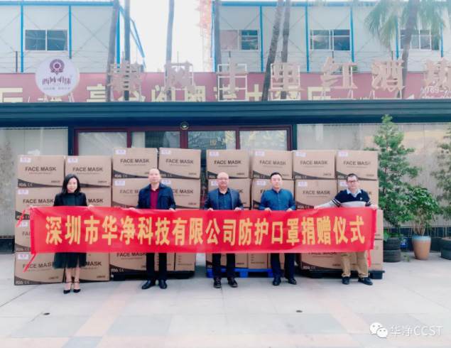 記錄愛心捐贈,感知華凈初心